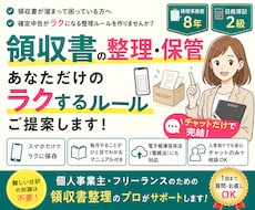 確定申告で困らない領収書の整理・保管術教えます ズボラでも続く！確定申告で困らない領収書の整理・保管術