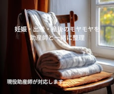 助産師が妊娠・出産・産後の不安に寄り添います イメージ1
