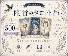 タロット3枚で今の迷いとこれからを読み解きます イメージ1