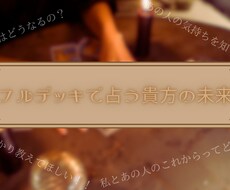 フルデッキで貴方の行き先を占います イメージ1