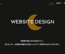 高コスパでおしゃれなホームページを作成します イメージ1