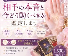 相手の本音と今どう動くべきか鑑定します イメージ1