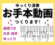 練習のお供に！ピアノ練習用ゆっくり動画を提供します あなた専用の練習動画！片手、両手、テンポ、カスタマイズ色々！