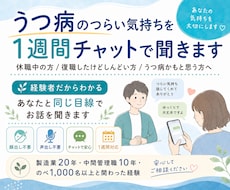 うつ病のつらい気持ちを1週間チャットで聞きます 休職・復職を経験した私が、あなたと同じ目線で寄り添います
