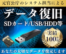 消えたデータ復旧します 【まずは復旧の可否を診断させて頂きます。】