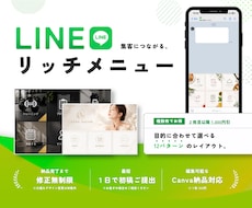 修正無制限｜LINEリッチメニュー作成します 集客につながるLINEづくりを全力サポート！