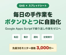 スプレッドシート業務をGASで自動化します イメージ1