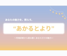 性格診断をもとに、あなただけの強みを見つけます イメージ1