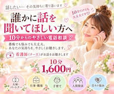 10分1600円。10分だけでもお話をお聴きします イメージ1
