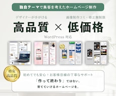高品質なホームページを格安でご提供します イメージ1
