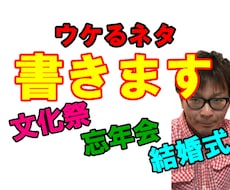 ネタに定評のある現役ローカル芸人がネタ書きます イメージ1