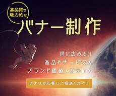 低価格かつ魅力的なバナーを制作致します イメージ1