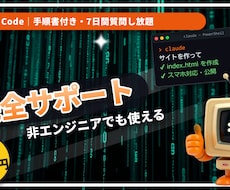 Claude Codeの導入と使い方を教えます イメージ1