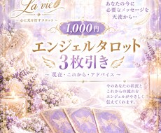 エンジェルタロット3枚引きで心に光を届けます イメージ1