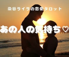 あの人の気持ち♡貴女に対する印象をお伝えします イメージ1