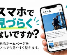 今あるホームページを見やすく整えます イメージ1