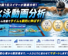 フォーム改善！水泳動画分析します イメージ1