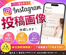 思わず保存される投稿画像作成します イメージ1