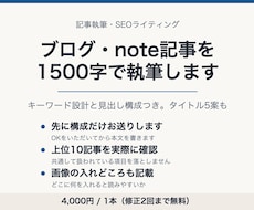 ブログ・note記事を1500字で執筆します イメージ1