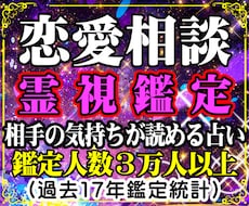 本物の霊視・あの人の本音と未来を丁寧に読み取ります 鑑定歴17年、恋愛復縁、音信不通に対応、秘密厳守、誠実に鑑定