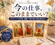 あなたに合う働き方を鑑定します イメージ1