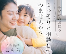 どんなお悩み、お話でも心からお聞きしますます イメージ1