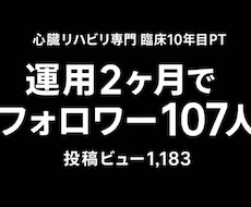 現役PT(臨床9年)がX運用を設計します 現役PTがX運用の型を医療職向けに設計します