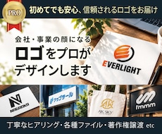 会社・事業の顔になるロゴをプロがデザインします 必要なものに絞ってプロが丁寧に制作するシンプルロゴプランです