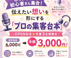 思わず聴いちゃう！集客できる音声・動画台本作ります イメージ1