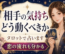 恋愛で不安な気持ちをタロットで整理します イメージ1