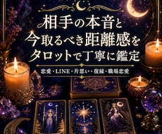 相手の本音と今取るべき距離感をタロットで占います 相手の本音と今後の距離感を占います