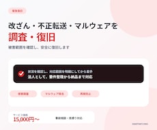 サーバー侵害・マルウェアを調査復旧します 被害範囲を確認し安全な復旧手順を提案します