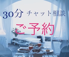 事前予約！30分あなたのお話しなんでも聞きます イメージ1