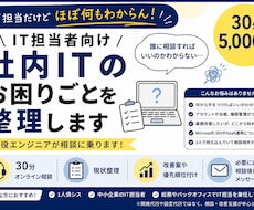 IT担当者向け｜社内ITのお困りごとを整理します イメージ1