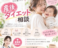 産後太りで悩んでる方に食事で痩せる方法お伝えします イメージ1