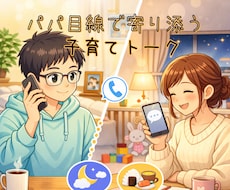 子育ての悩みや不安、一緒に伴走します イメージ1