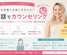 気軽に相談♪あなた専用の運動プランを作ります 顔出しなし！まずは相談だけ　気軽に電話しましょう！