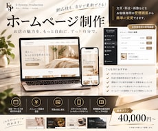 納品後も自分で更新できるホームページを制作します イメージ1