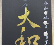 命名書を作成します イメージ1