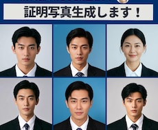 あなたの顔写真1枚からAIで証明写真を作成します イメージ1