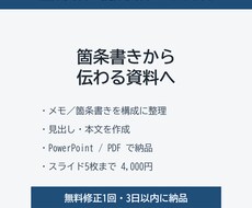 営業資料・提案資料のたたき台を作ります イメージ1