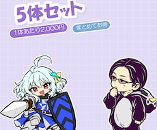 SDキャラを5体セットで描きます イメージ1