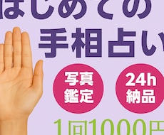 あなただけの手相から仕事・恋愛・金運を鑑定します