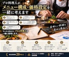プロ料理人がメニュー構成・価格設定を一緒に考えます イメージ1