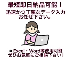 急ぎ案件OK｜正確・丁寧なデータ入力承ります イメージ1