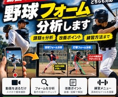 野球の投球・打撃フォームを動画から解析します 課題を分析し改善ポイントを分かりやすく解説！