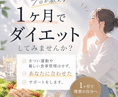 元RIZAPトレーナーが1ヶ月ダイエットを支えます 1ヶ月無理なく続ける食事管理をサポートします
