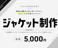 楽曲の世界観を形にしたジャケットを制作します バンド・VTuber・アーティストの楽曲に対応します