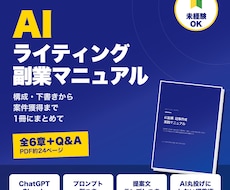 AIライティング副業の始め方をPDFで提供します イメージ1