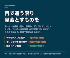 サイトの表示崩れ・色ズレを全ページ機械診断します 目視では見つからない箇所まで、数値にしてご報告します